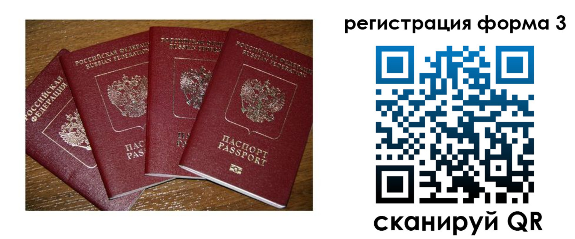 миграционный учет в Радужном
