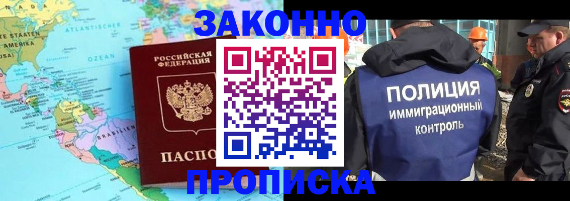 прописка гарантия в Радужном