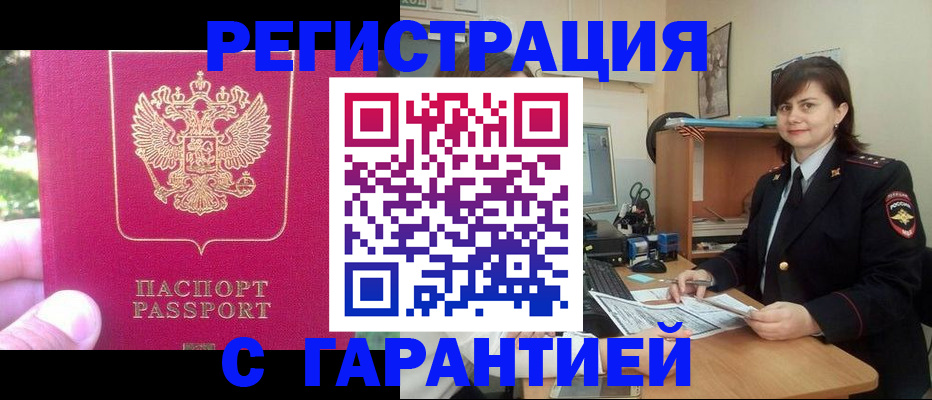 прописка штамп в Радужном