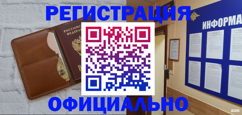 временная регистрация недорого в Радужном