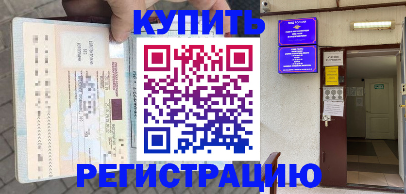 прописка в квартире в Радужном