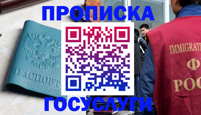 прописка штамп в Радужном